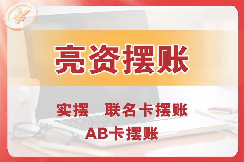 乐山个人亮资摆账