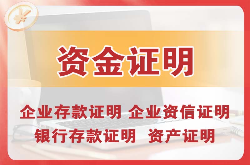 乐山银行存款证明